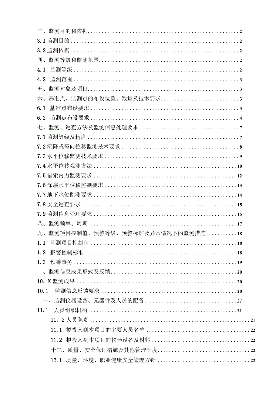 基坑监测方案.docx_第2页