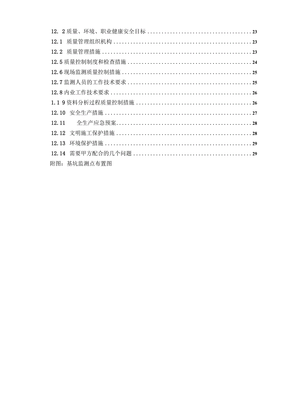 基坑监测方案.docx_第3页