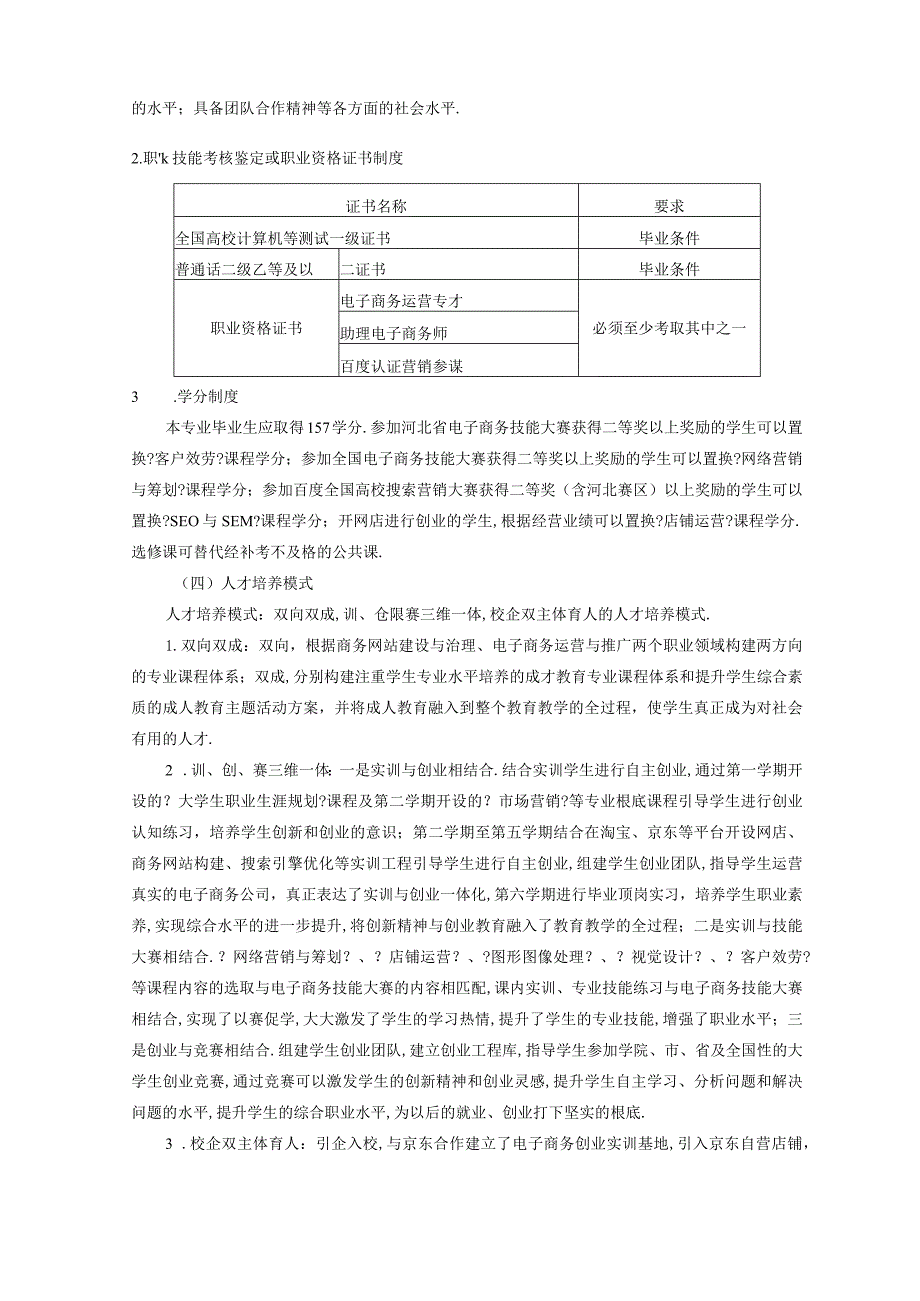 电子商务专业人才培养方案.docx_第3页