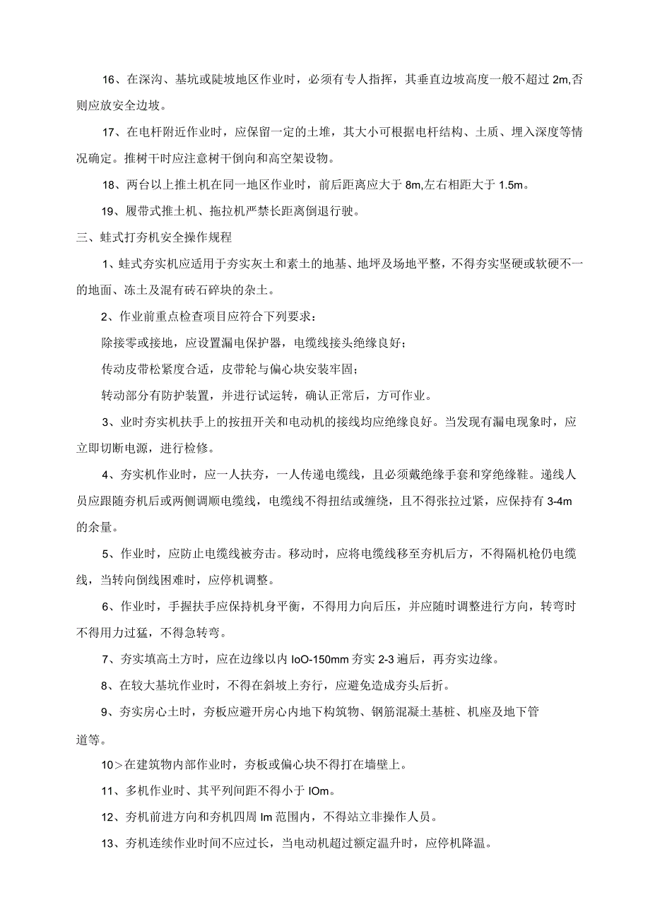 施工机械使用安全操作规程.docx_第3页