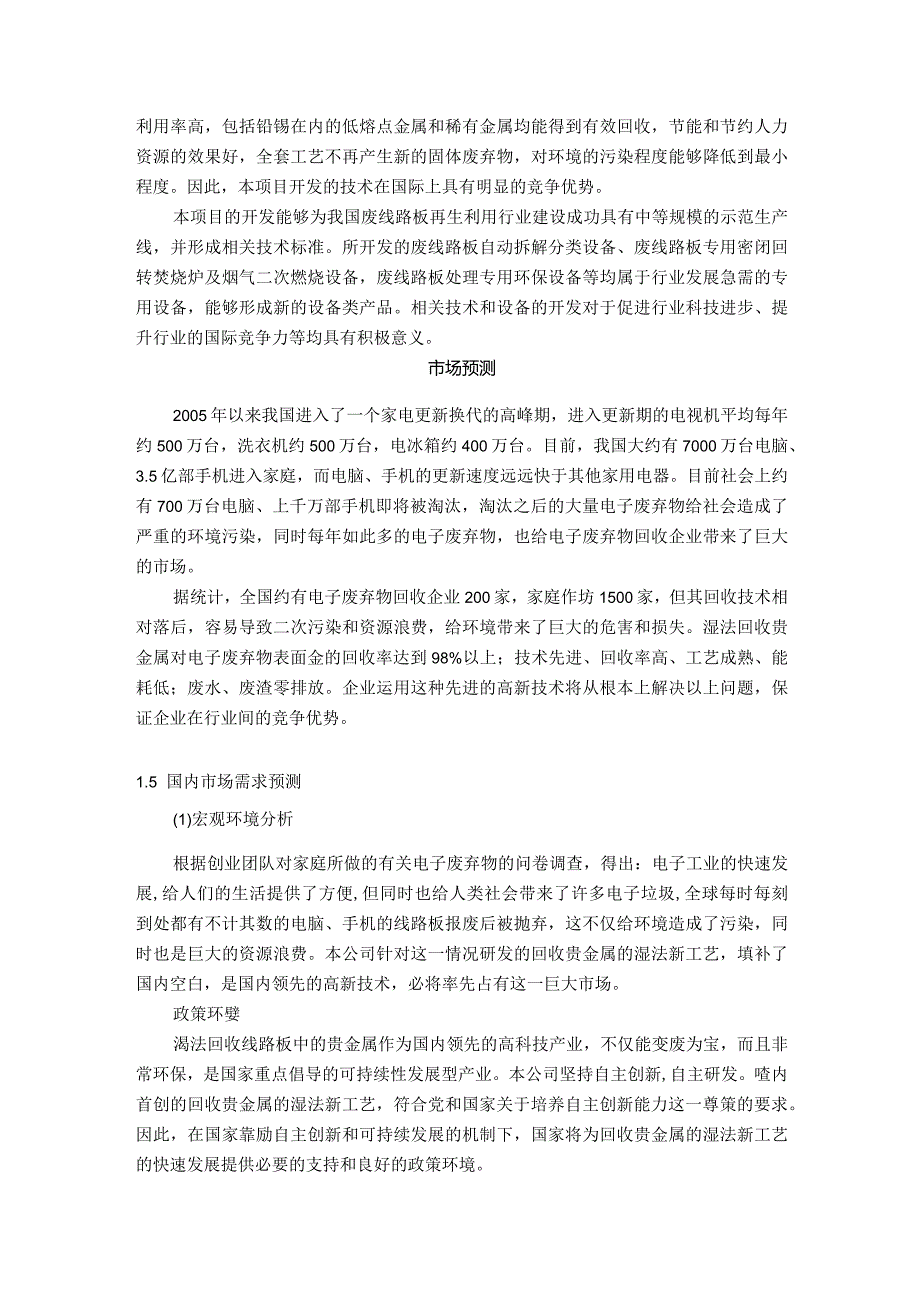 电子废弃物再生利用项目市场分析.docx_第2页