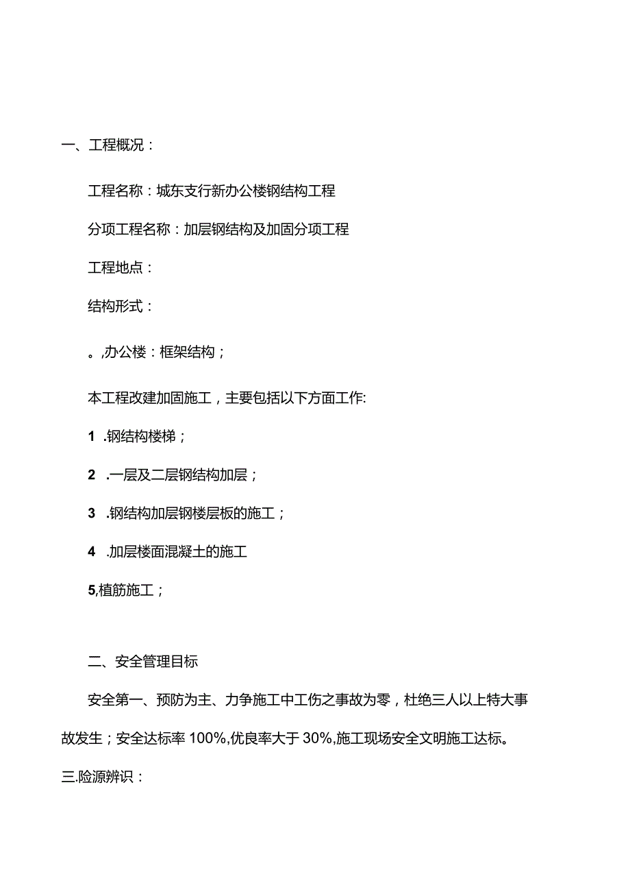 完整版（2022年）新办公楼钢结构工程安全专项施工方案.docx_第2页