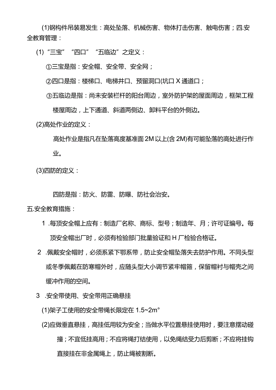 完整版（2022年）新办公楼钢结构工程安全专项施工方案.docx_第3页