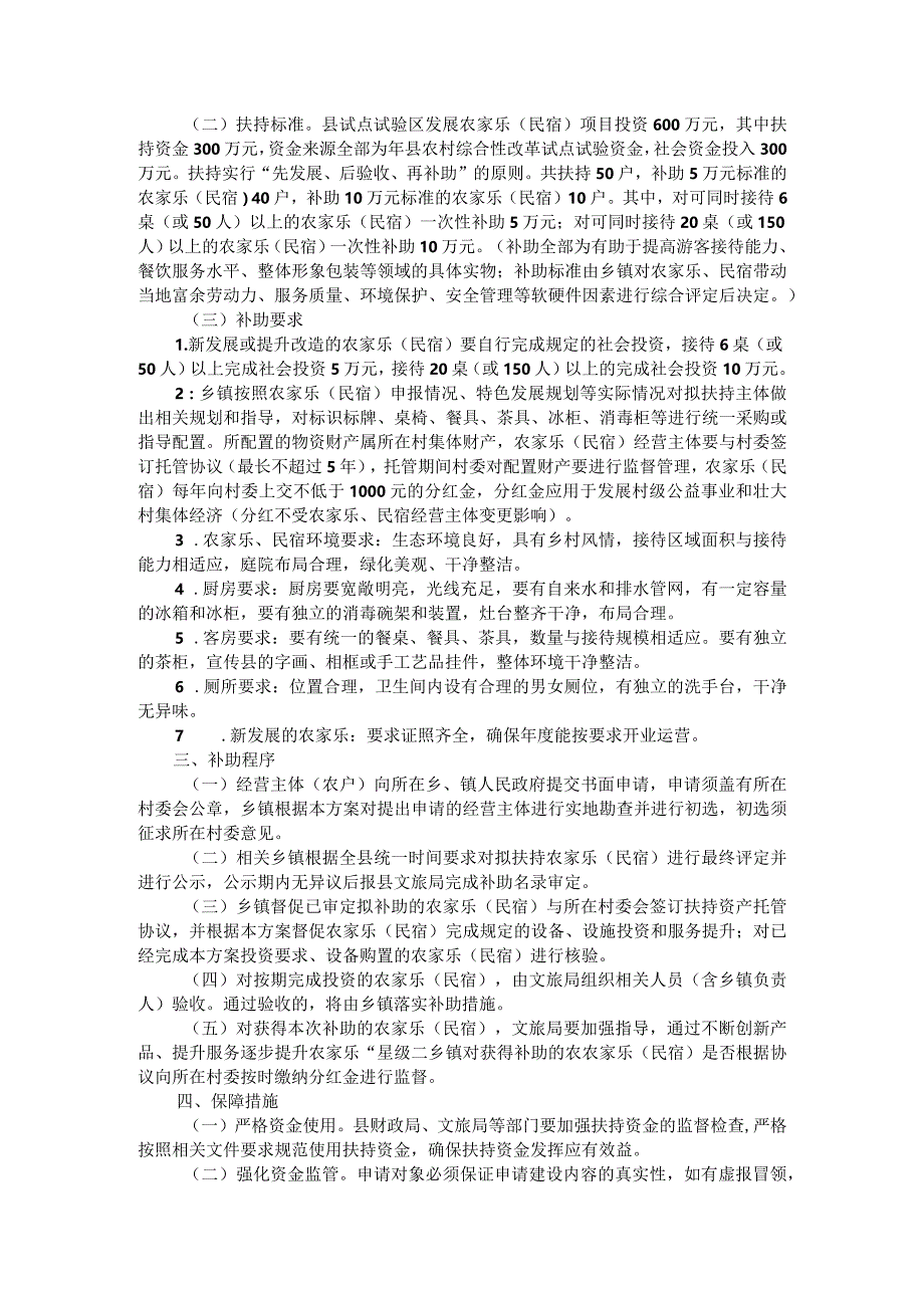 推动民宿和农家乐发展意见与扶持农家乐（民宿）发展方案.docx_第3页