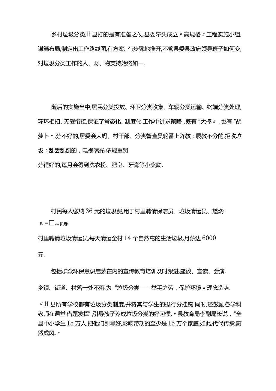 2018年山西公务员考试申论真题及答案乡镇卷.docx_第2页