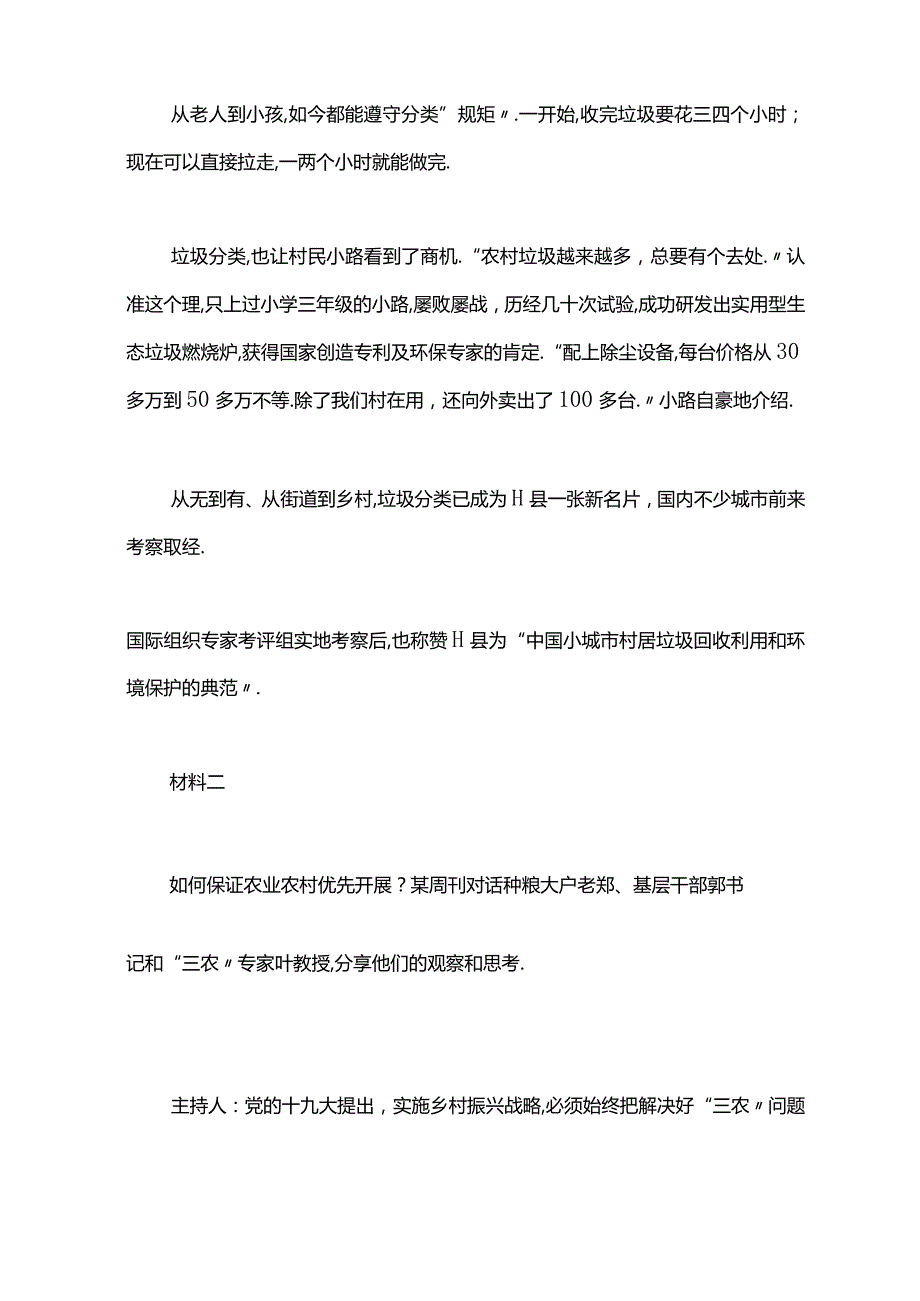 2018年山西公务员考试申论真题及答案乡镇卷.docx_第3页