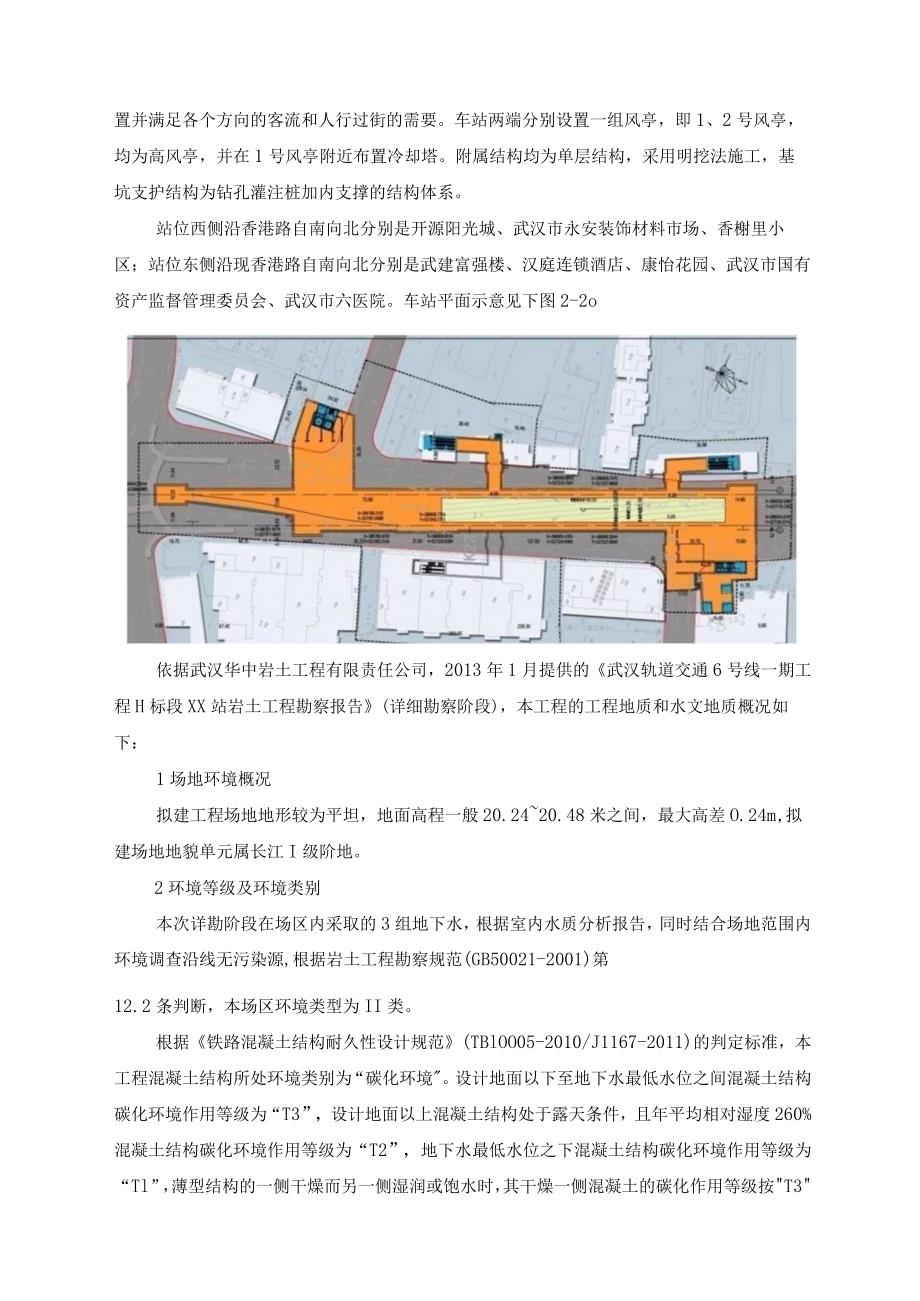 车站周边建筑物保护专项方案.docx_第3页