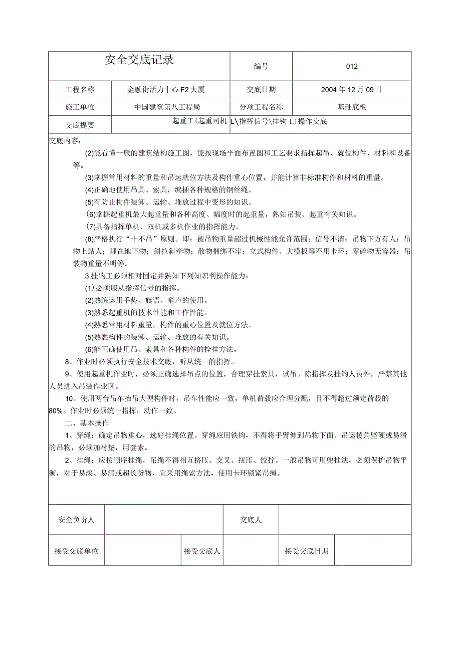 起重工、塔式起重机安全交底.docx_第2页