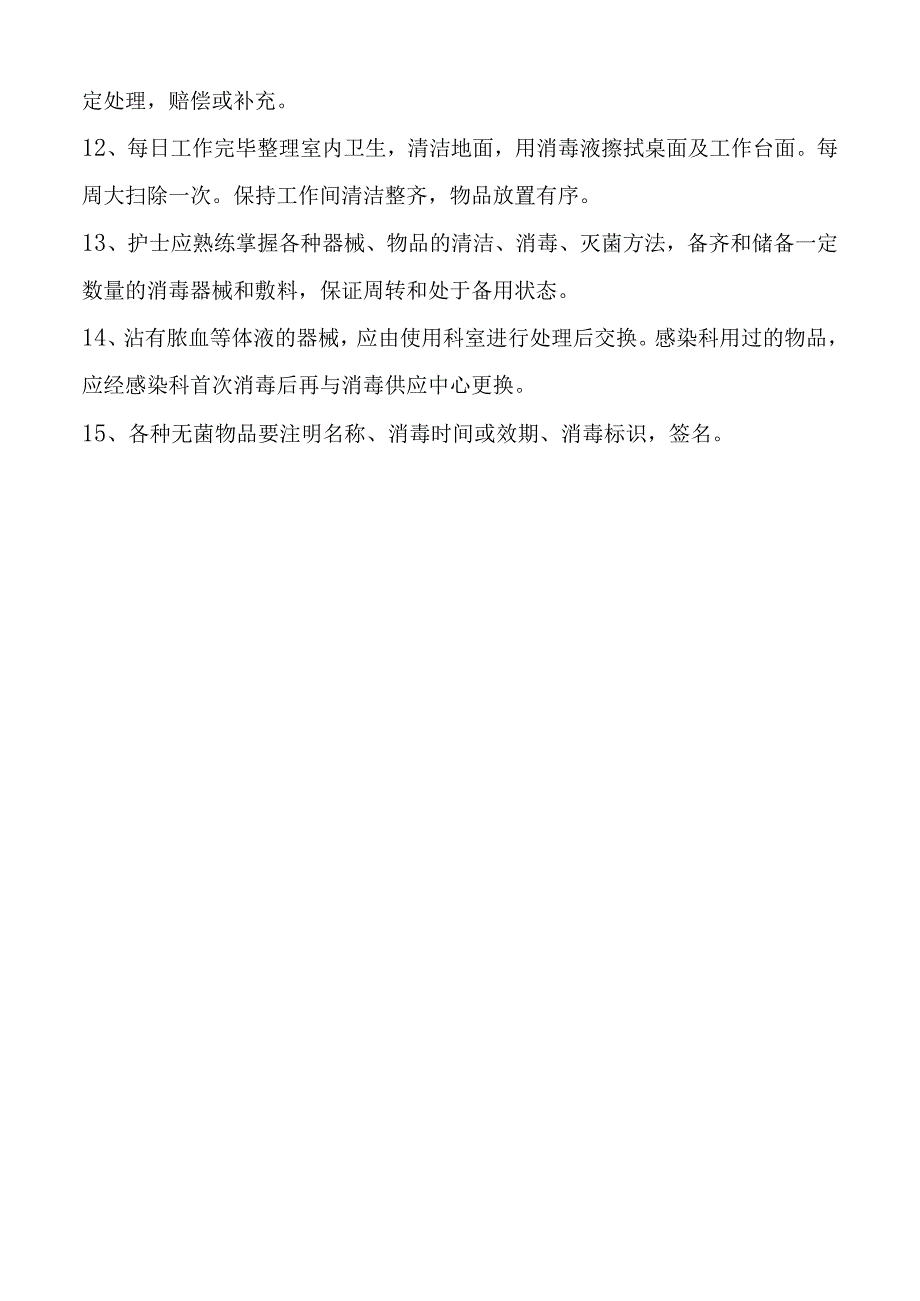 供应室工作制度.docx_第2页