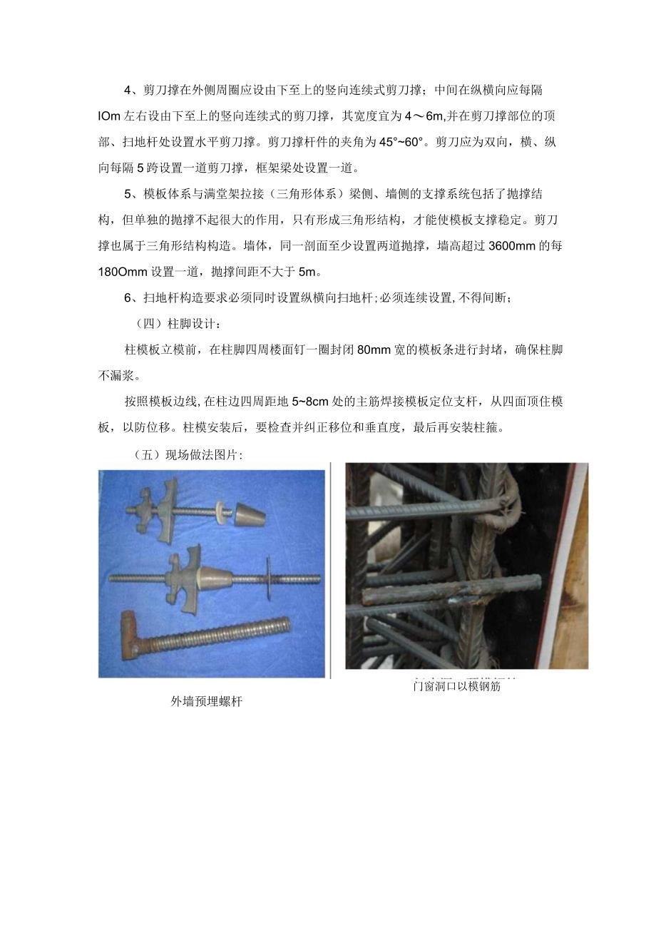 土建结构工程施工方案.docx_第2页