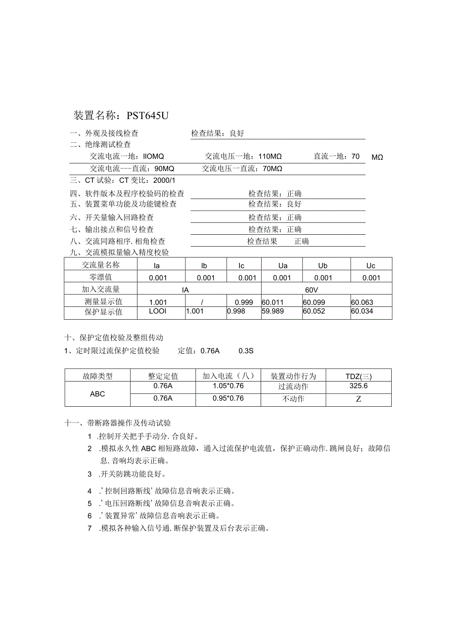 压缩机高压柜保护试验报告.docx_第3页