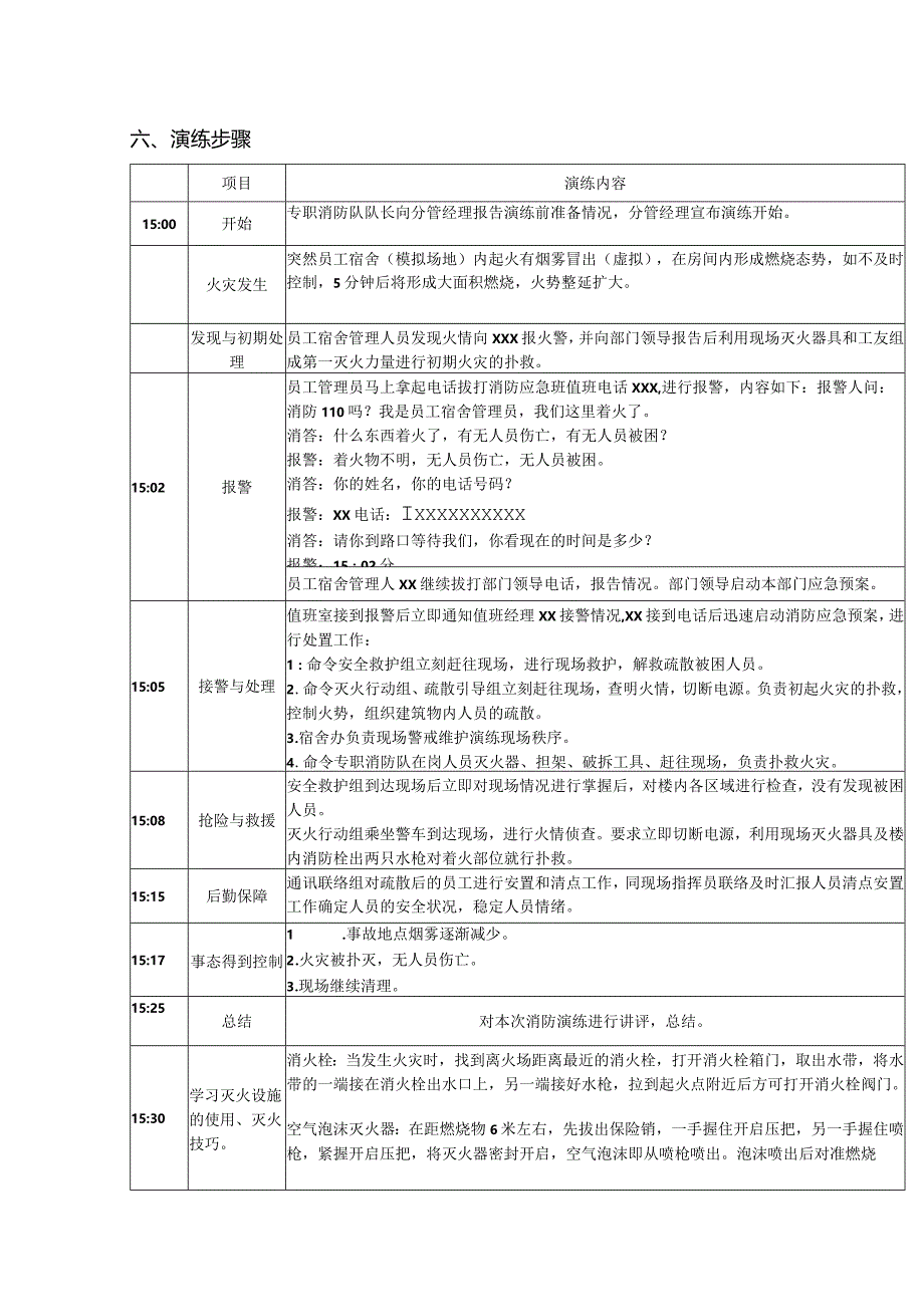 公司年度消防演练方案.docx_第3页