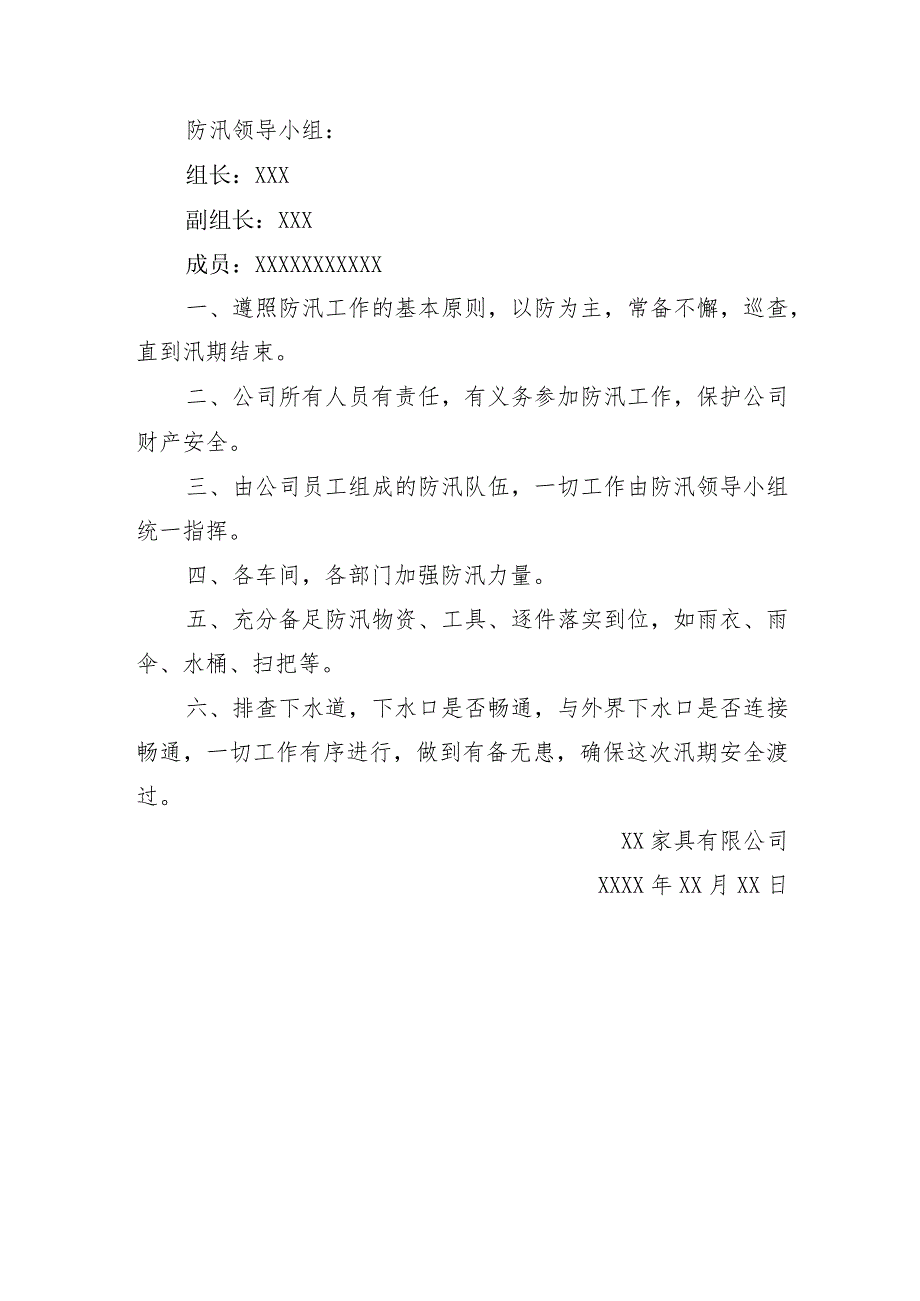 机械铸造公司和家具公司防汛应急预案.docx_第3页