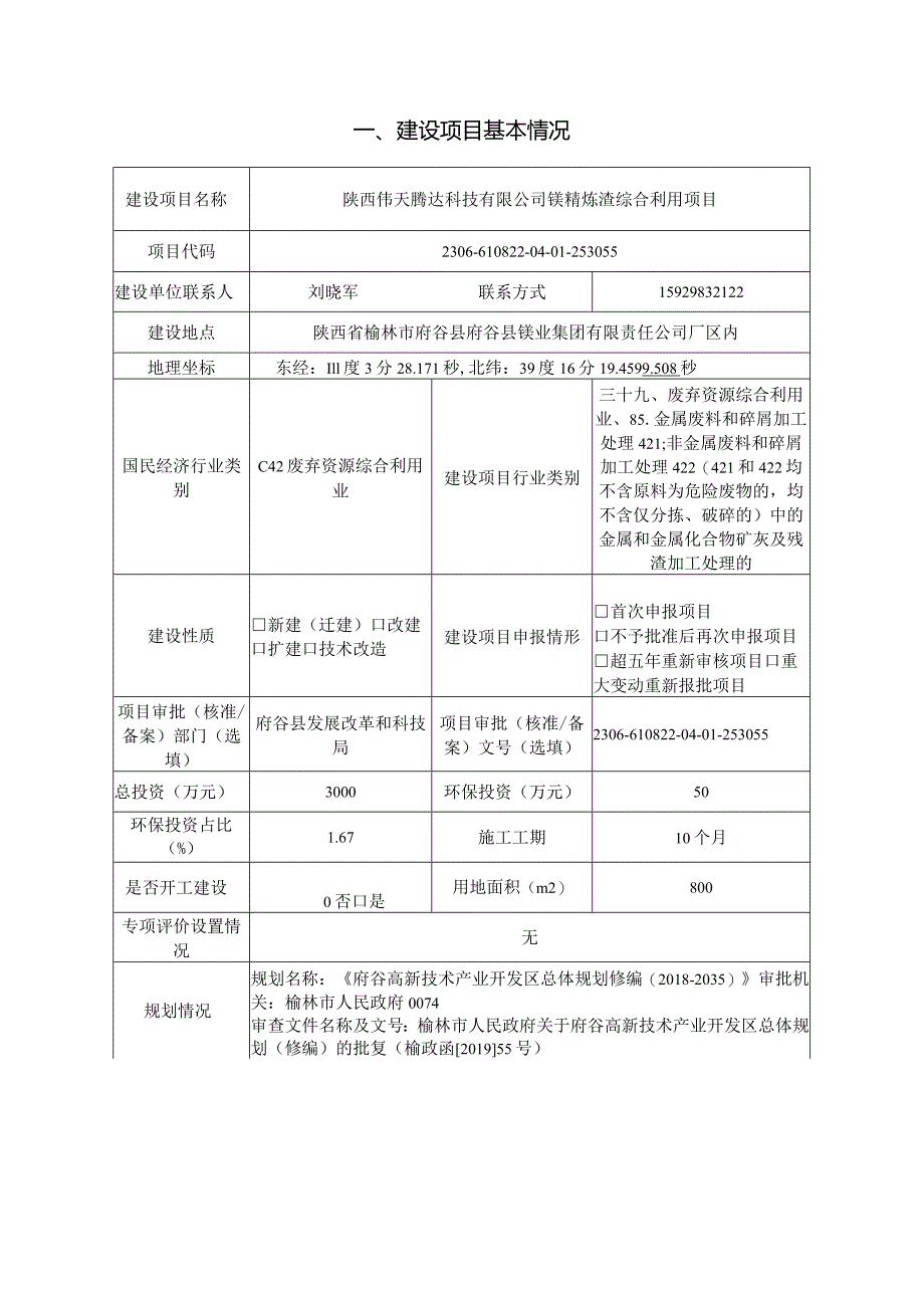 镁精炼渣综合利用项目环评报告书.docx_第3页