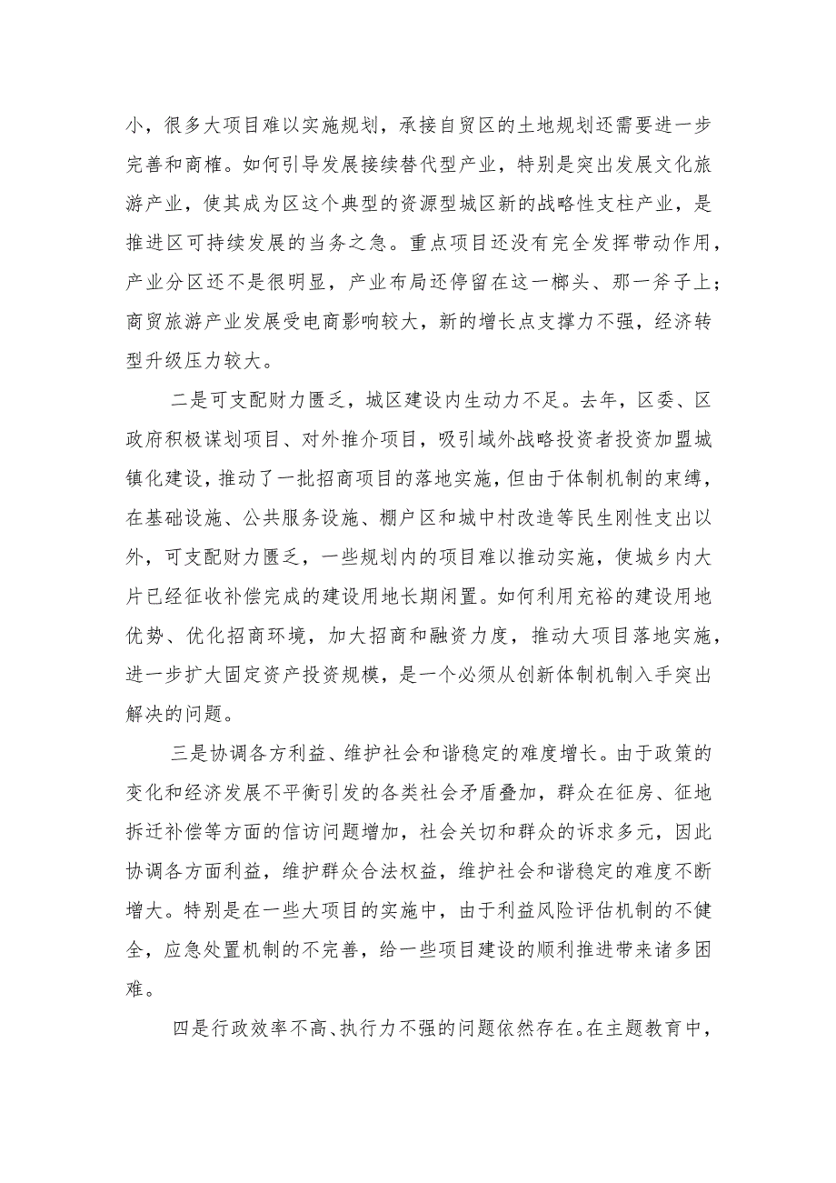 县区委书记在全市补齐产业短板工作动员会上的发言提纲.docx_第2页