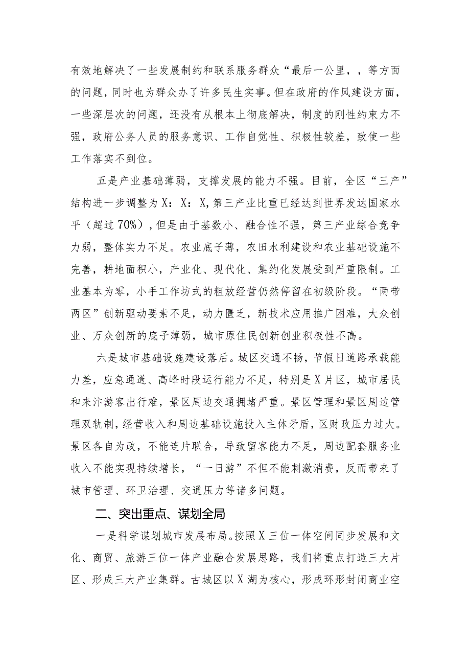 县区委书记在全市补齐产业短板工作动员会上的发言提纲.docx_第3页