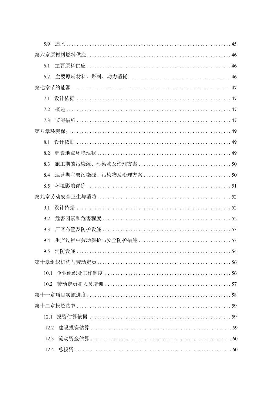 电线电缆生产项目可行性研究报告.docx_第2页