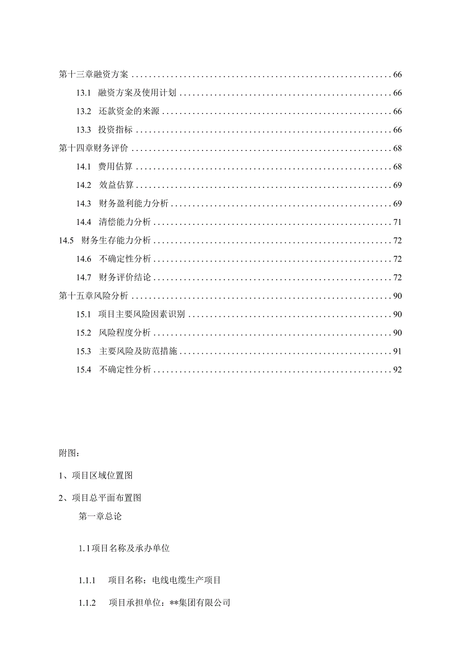 电线电缆生产项目可行性研究报告.docx_第3页