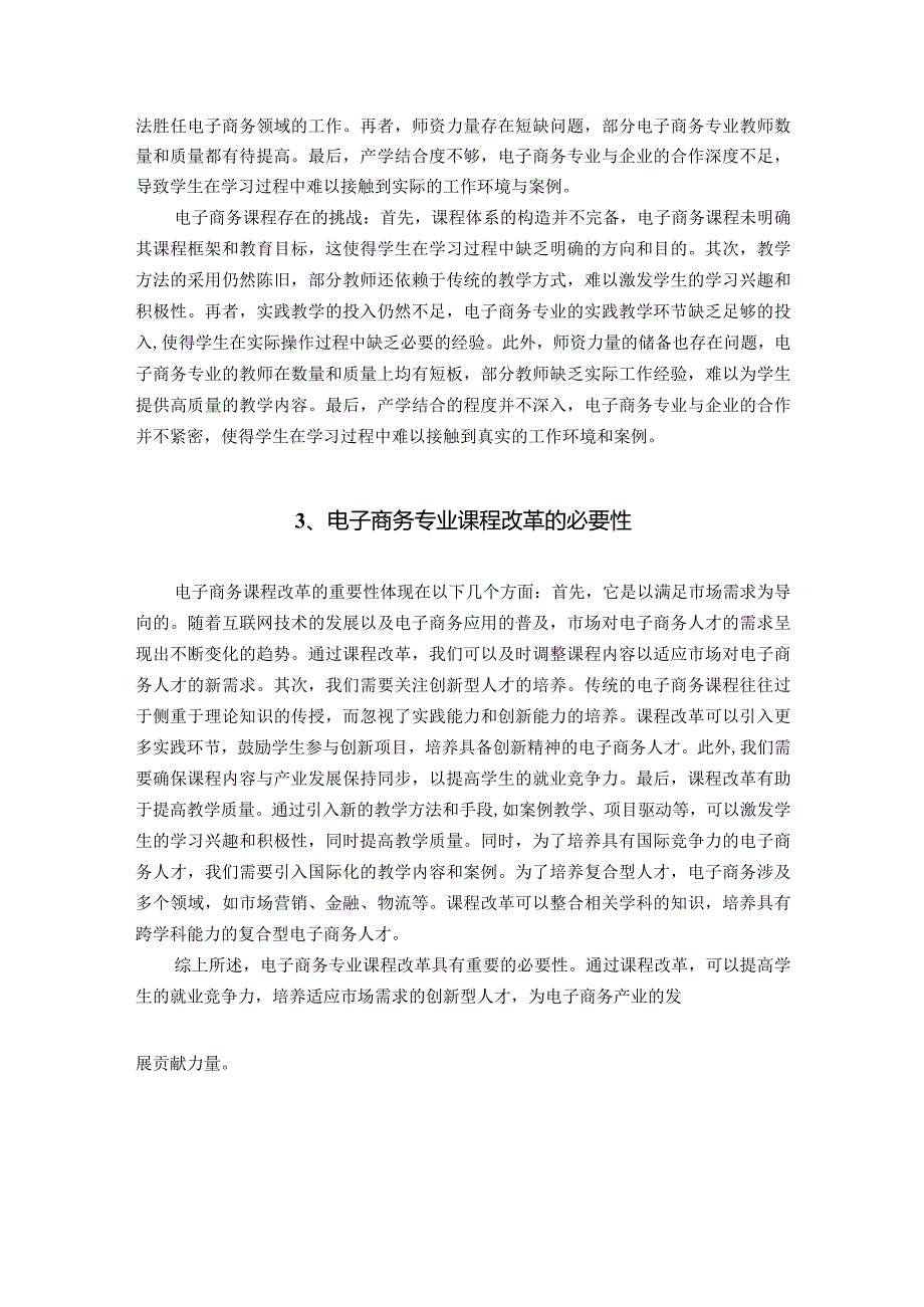 数字经济时代下电子商务专业课程改革与研究 无信息.docx_第2页