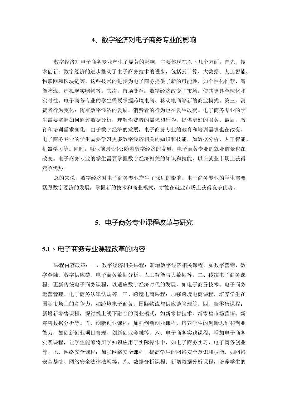 数字经济时代下电子商务专业课程改革与研究 无信息.docx_第3页