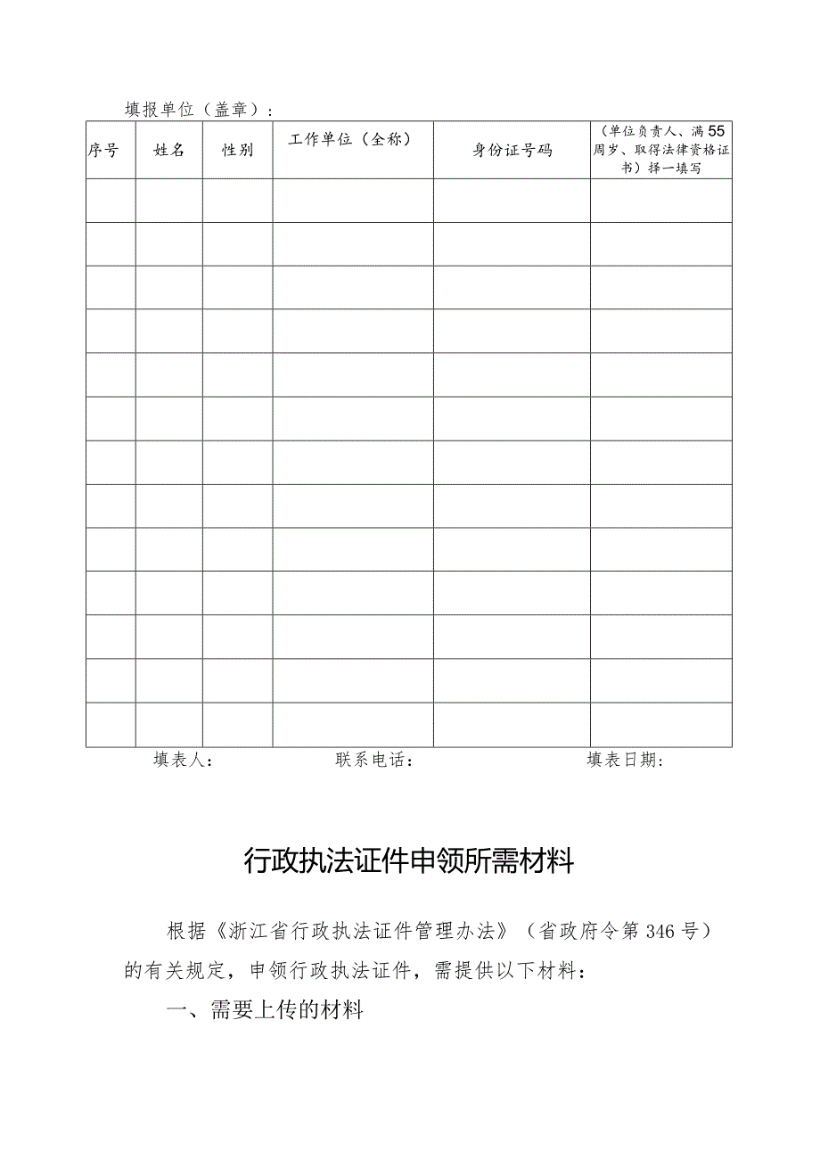 申领行政执法证人员表需考试.docx_第2页