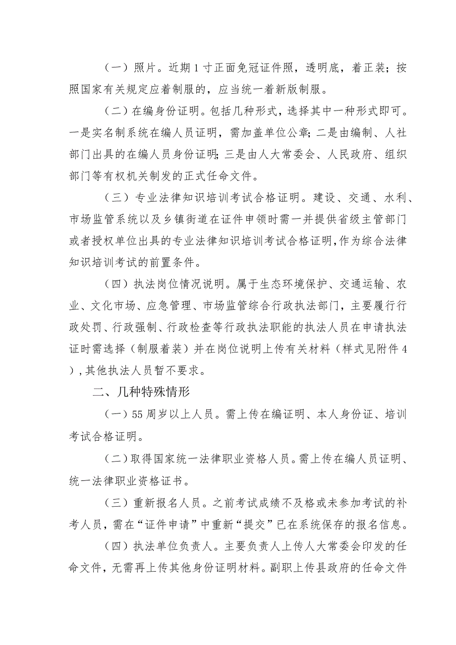 申领行政执法证人员表需考试.docx_第3页