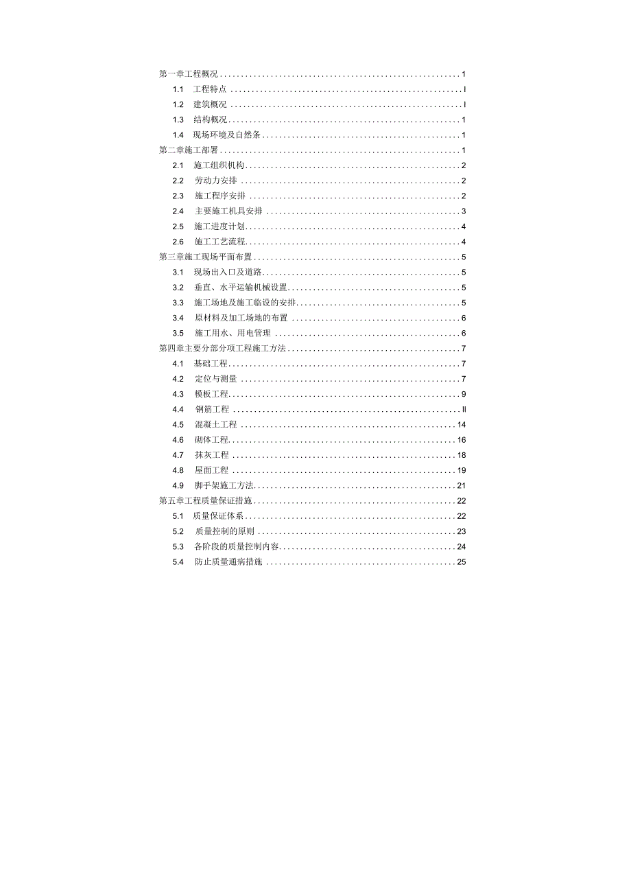 施工组织设计(课程设计).docx_第2页