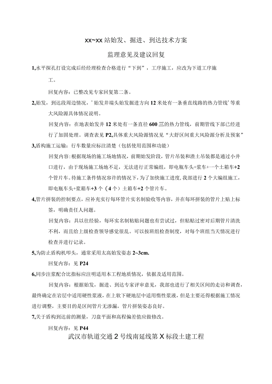 大~秀区间始发、掘进、到达施工方案.docx_第2页