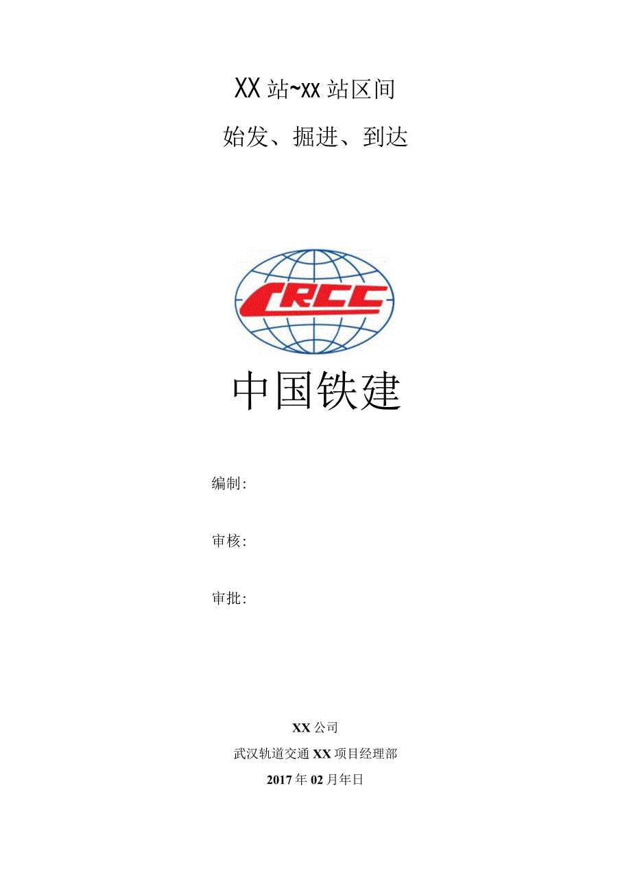 大~秀区间始发、掘进、到达施工方案.docx_第3页