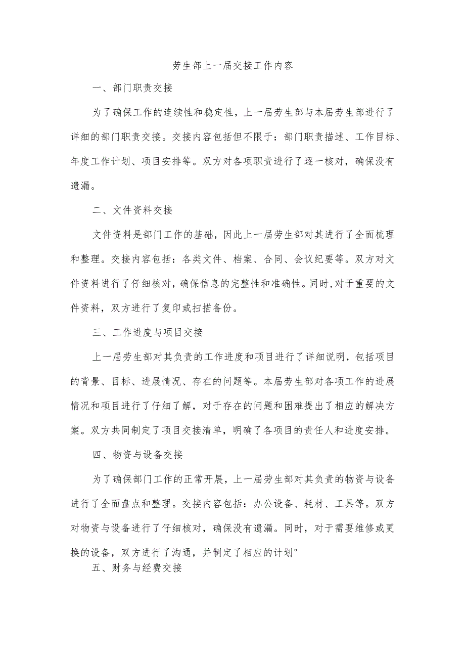 劳生部上一届交接工作内容.docx_第1页