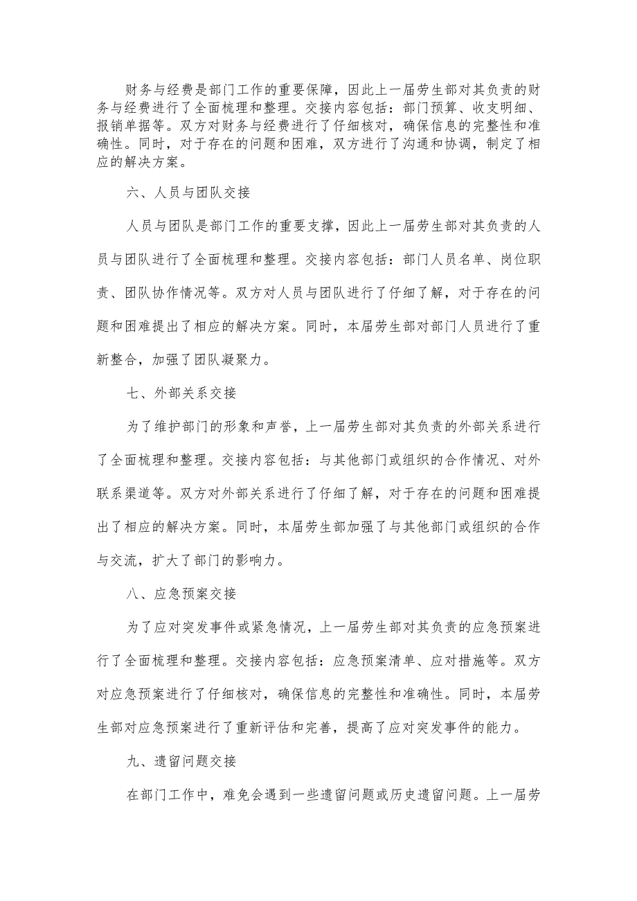 劳生部上一届交接工作内容.docx_第2页