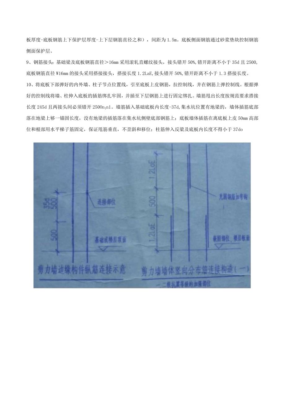 基础底板钢筋绑扎技术交底 2.docx_第2页