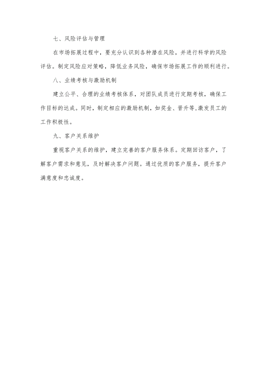 2024年设计院市场拓展部工作思路、建议和意见.docx_第2页