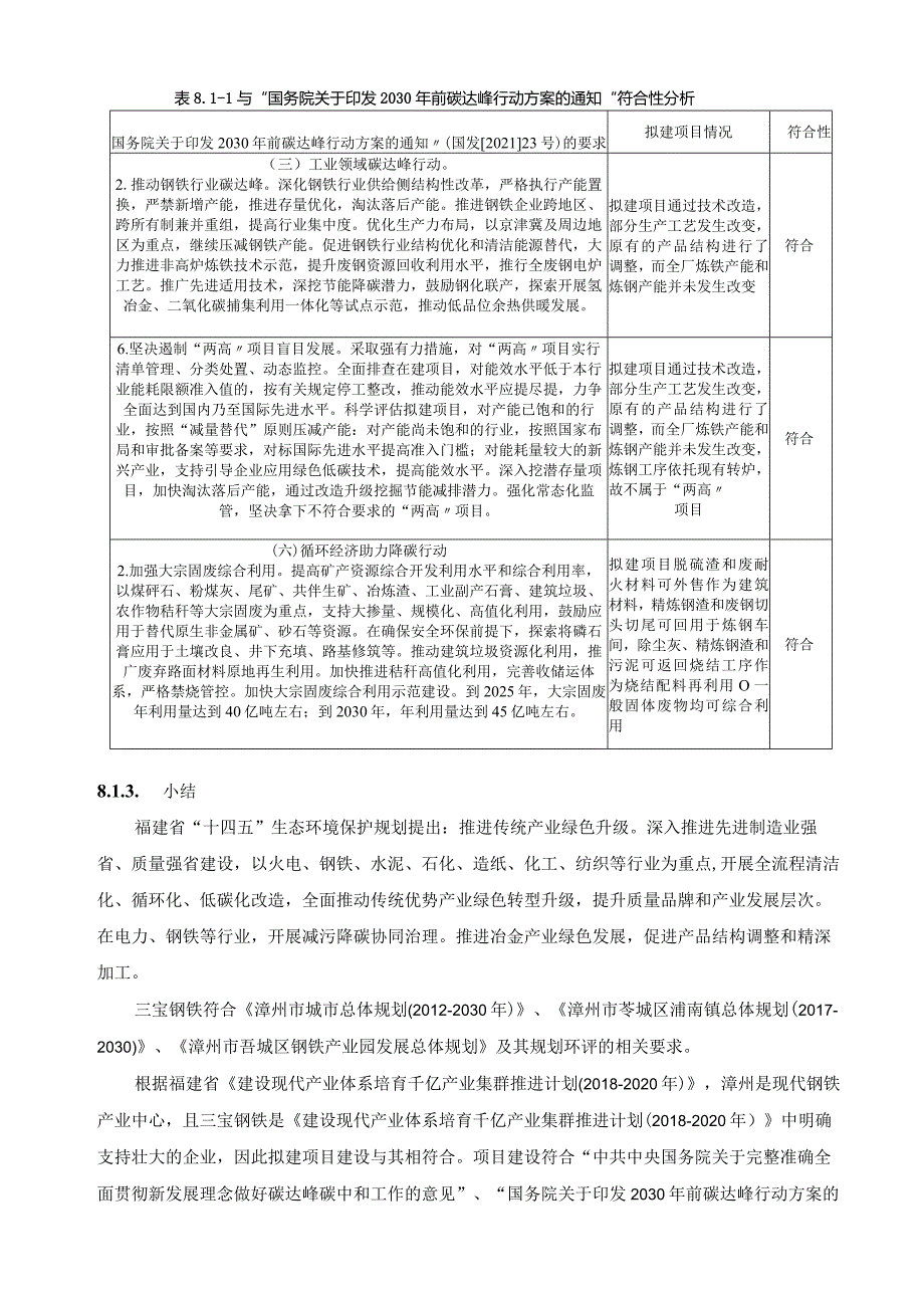 碳排放环境影响分析与评价.docx_第2页