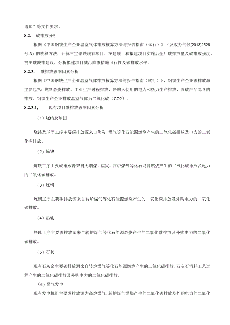 碳排放环境影响分析与评价.docx_第3页