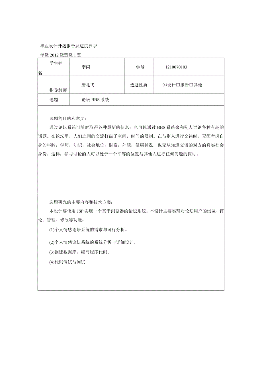 软件技术毕业设计-1.2万字论坛BBS系统.docx_第3页