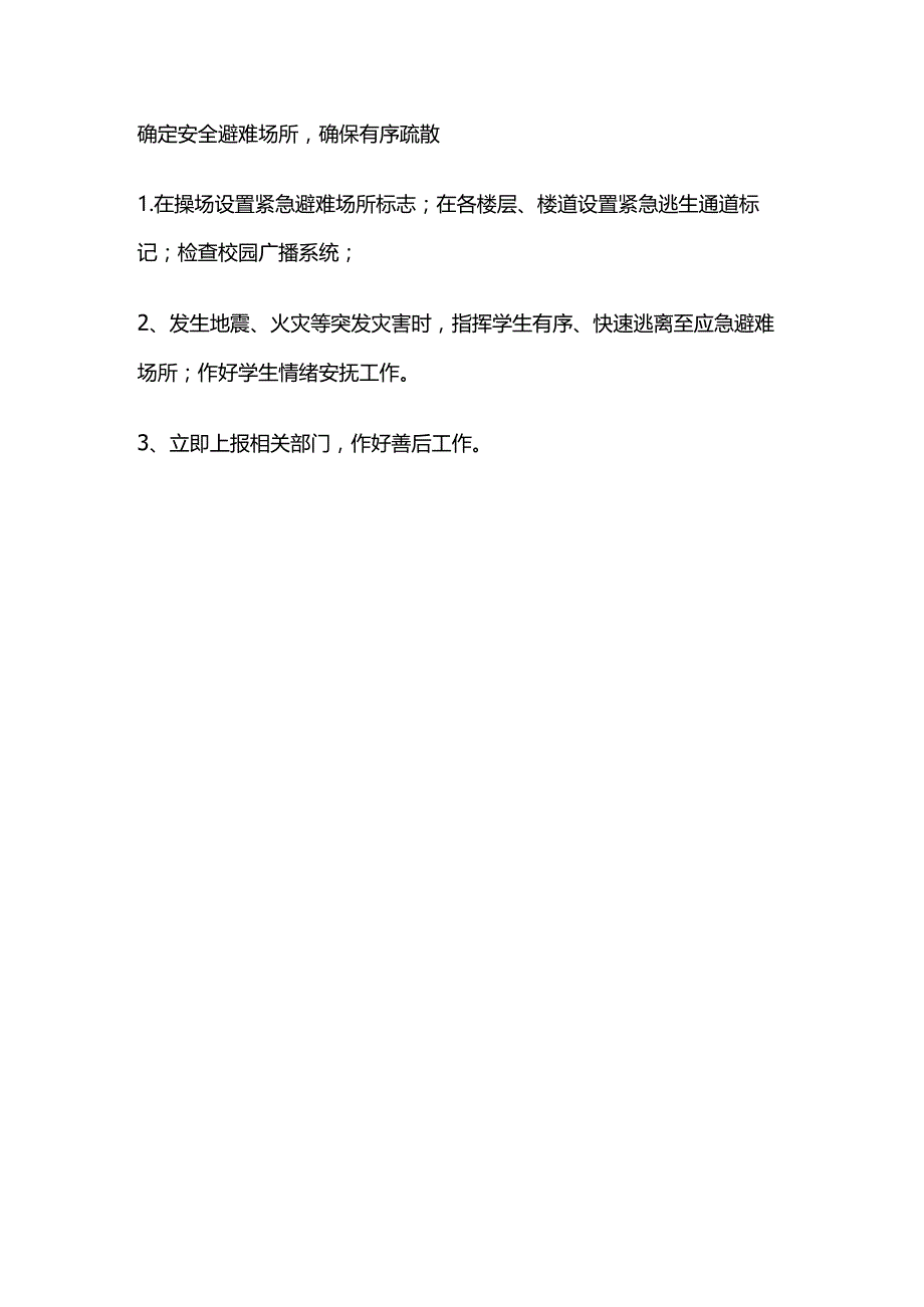 学校招生考试考点安全应急预案全套.docx_第3页