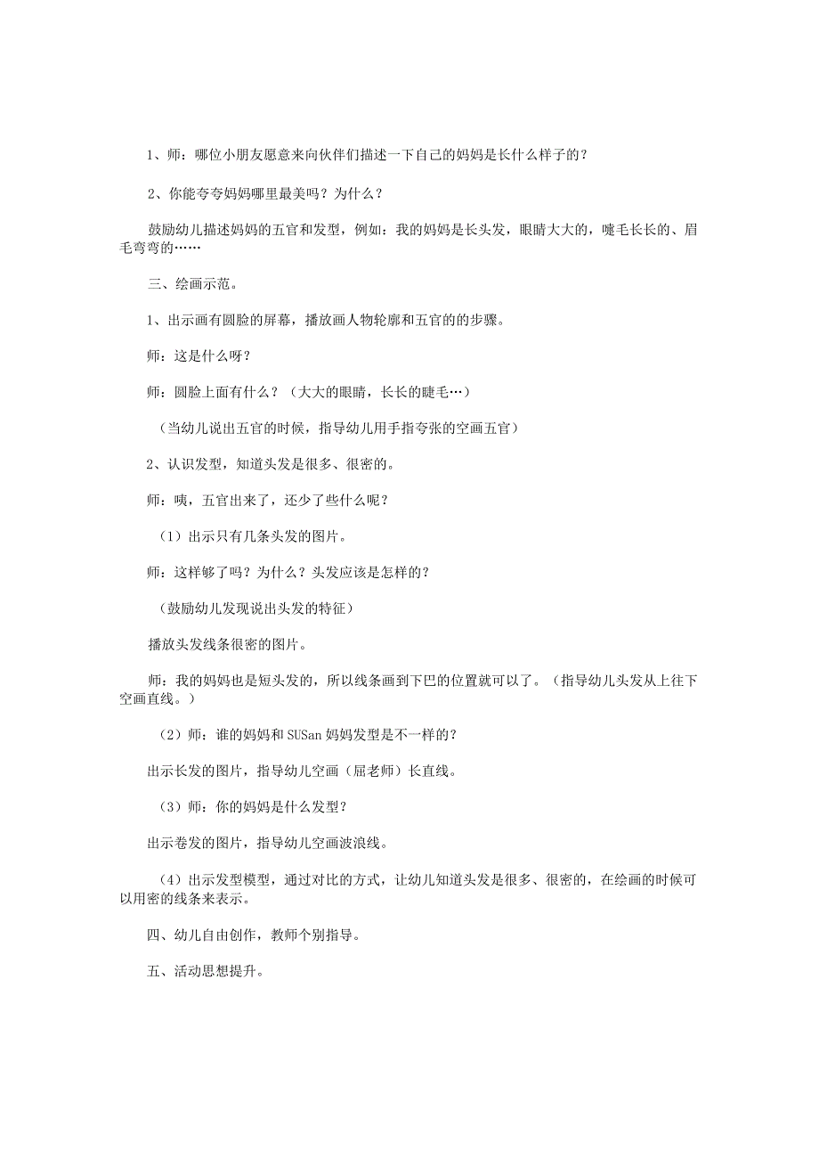 幼儿园小班美术优质课教学设计《我的妈妈》.docx_第2页