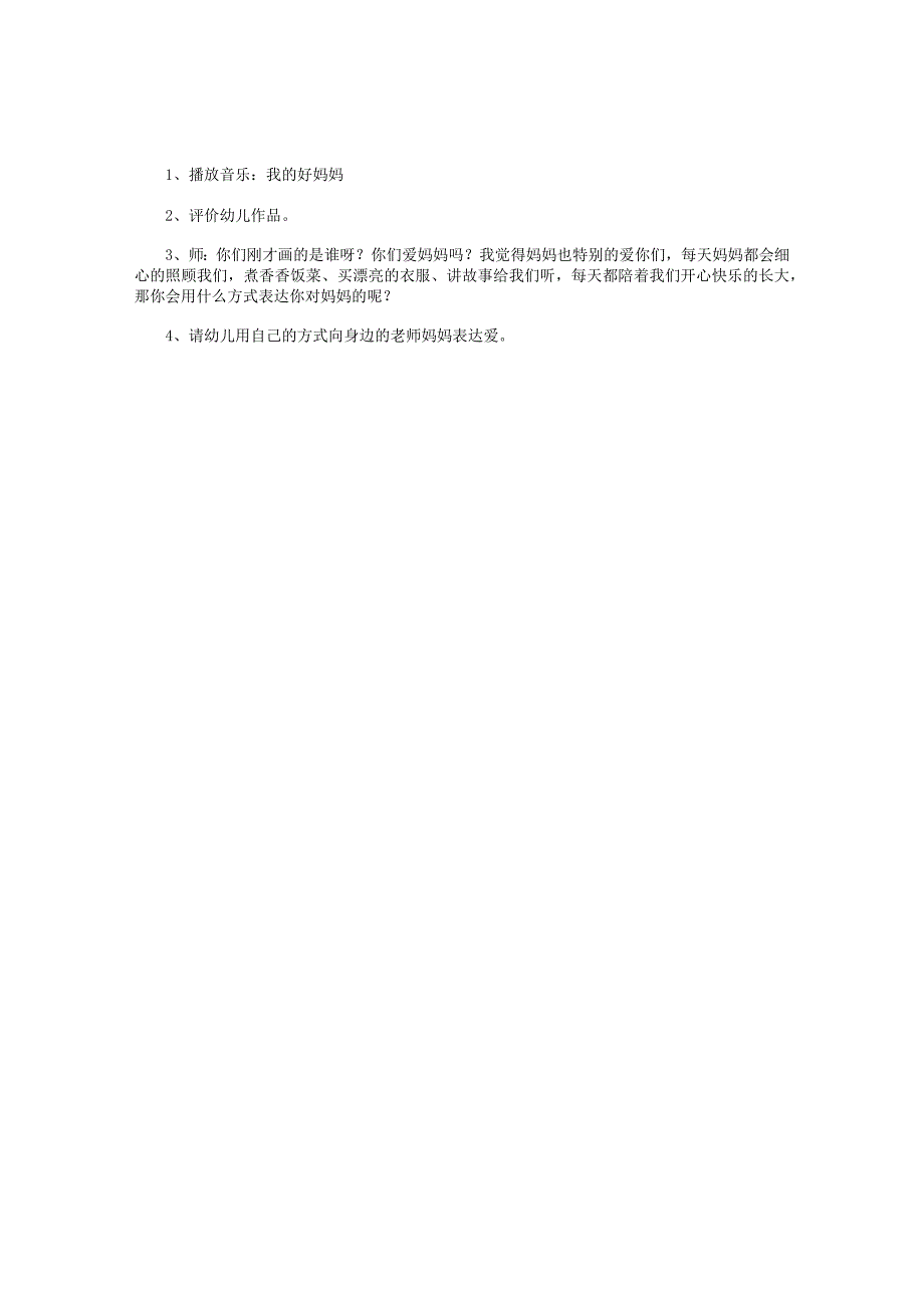 幼儿园小班美术优质课教学设计《我的妈妈》.docx_第3页