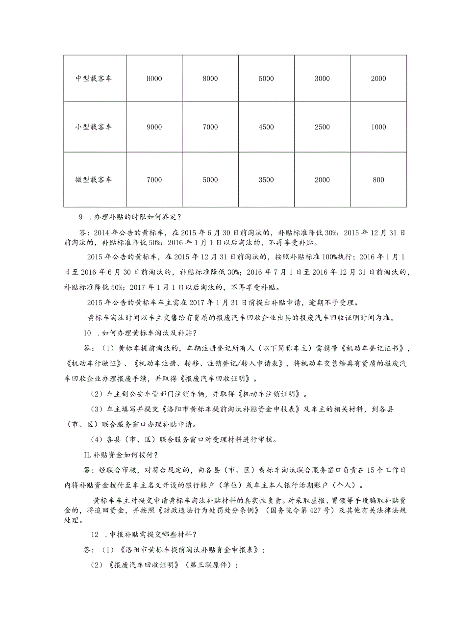 黄标车淘汰政策详解.docx_第3页