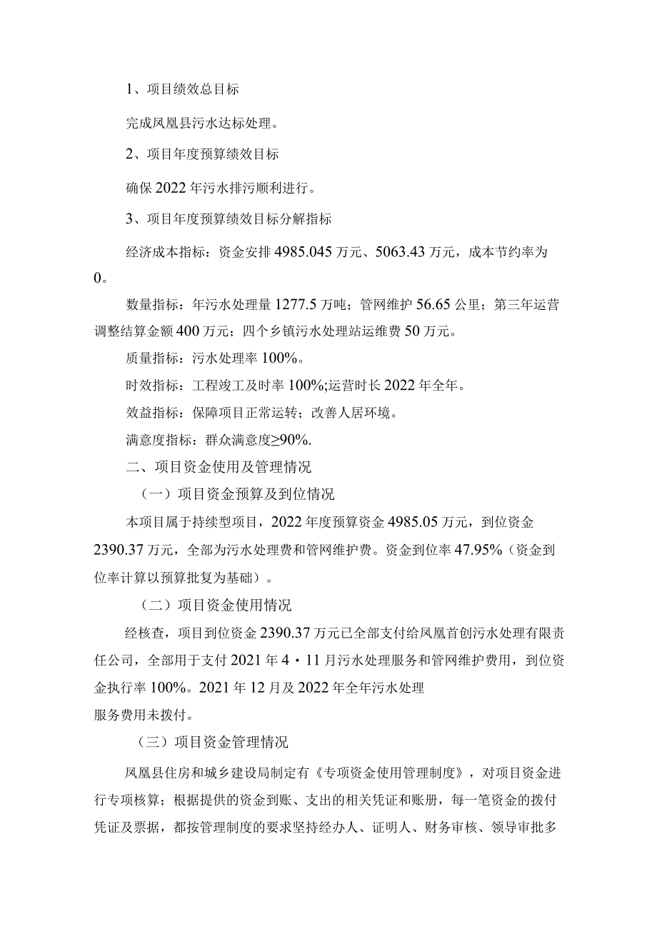 污水处理及管网维护ppp项目绩效评价报告.docx_第2页