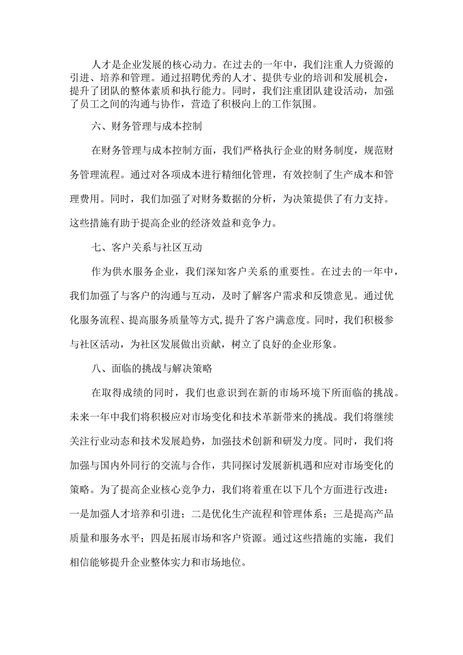 净水厂厂长年度总结报告.docx_第2页