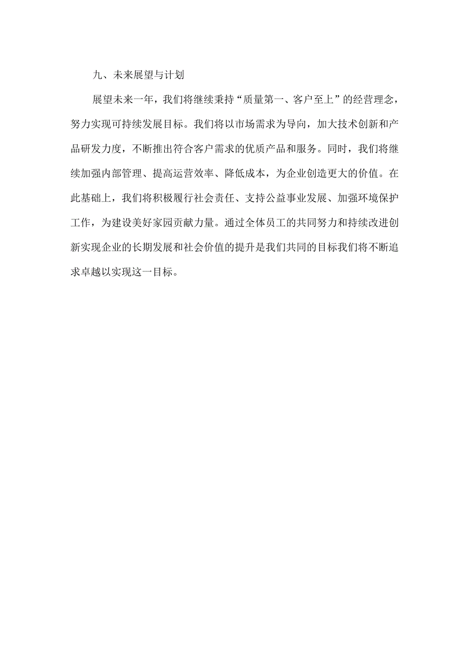 净水厂厂长年度总结报告.docx_第3页