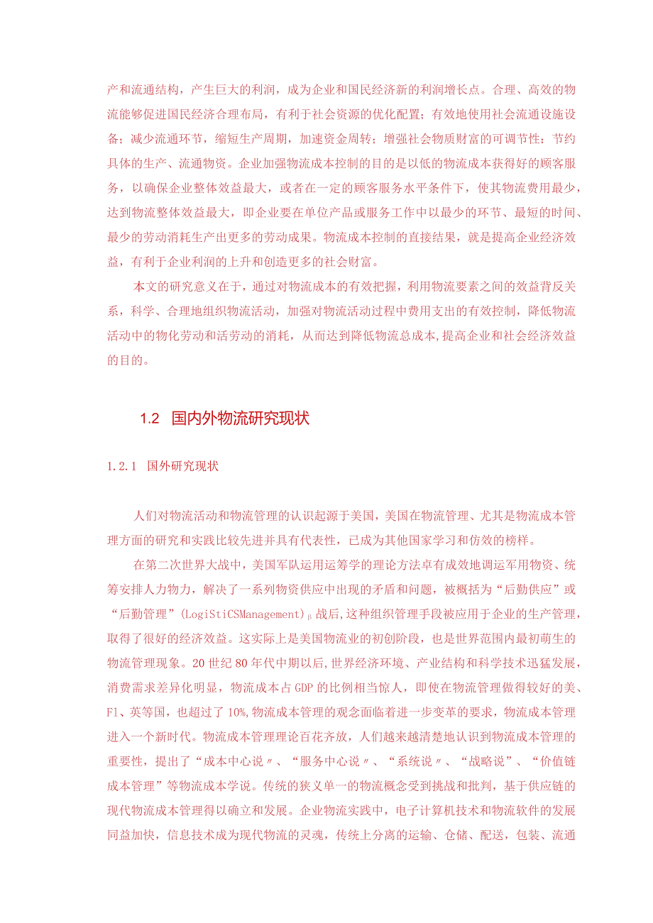 物流管理毕业论文-1.3万字.docx_第3页