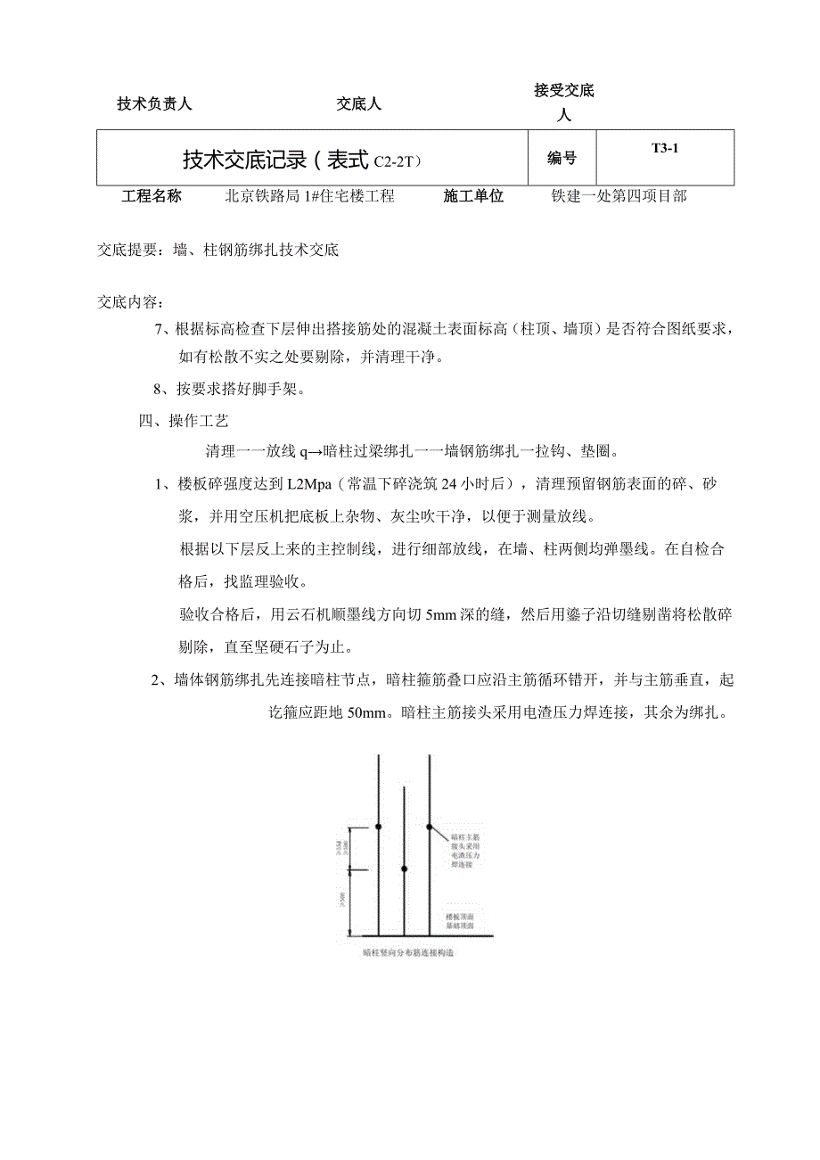 墙体钢筋绑扎.新doc.docx_第2页