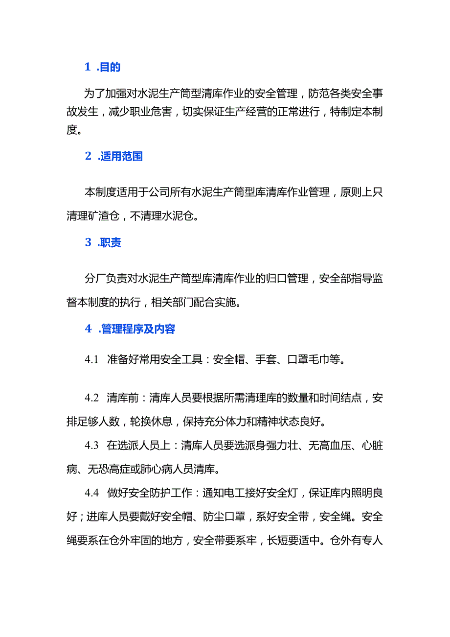 水泥生产筒型库清库作业安全管理制度.docx_第1页