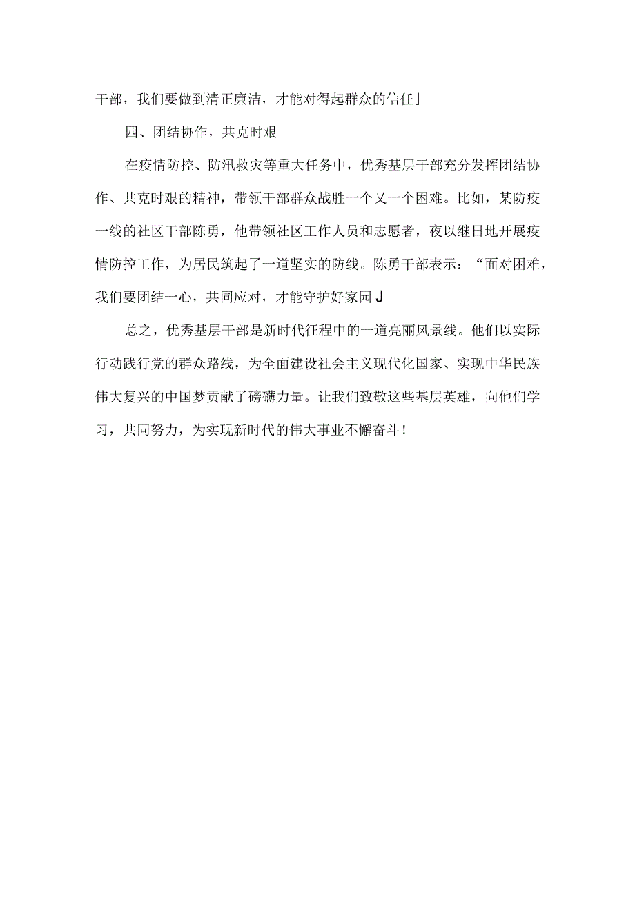 优秀基层干部事迹.docx_第2页