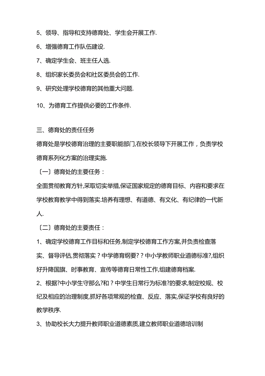 德育工作领导机构及职责.docx_第3页