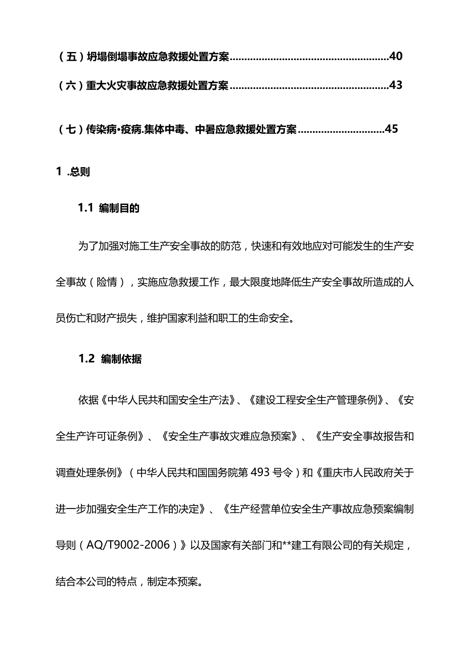 最新版（2022年）公租房项目安全生产事故应急救援预案.docx_第3页