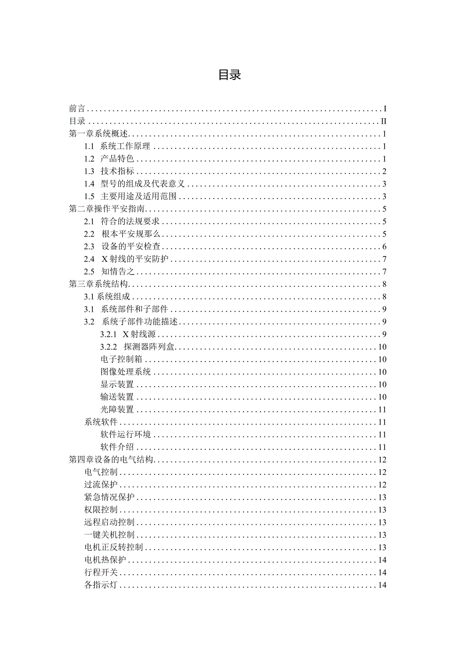 AT5030C型X射线安全检查设备用户手册.docx_第3页